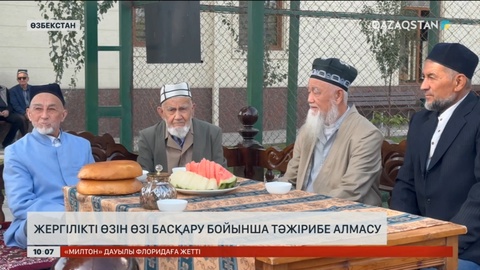 Орталық Азия елдері жергілікті өзін-өзі басқару бойынша тәжірибе алмасуға ниетті