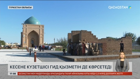 Түркістандағы Ясауи кесенесіндегі күзетші ағылшын тілінде гид көмекші болып та жұмыс істейді