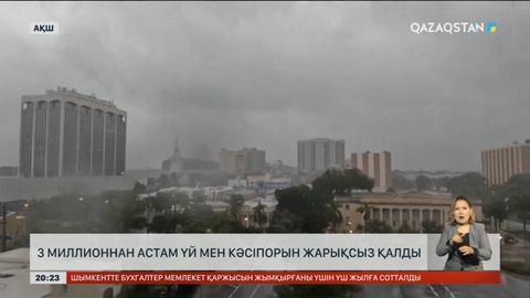 АҚШ-тың Флорида штатында 3 млн-нан астам үй мен кәсіпорын жарықсыз қалды