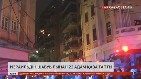Израильдің шабуылынан 22 адама қаза тапты