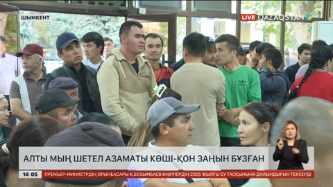 Шымкентте алты мың шетел азаматы Көші-қон заңын бұзған