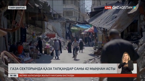 Газа секторында қаза тапқандар саны 42 мыңнан асты