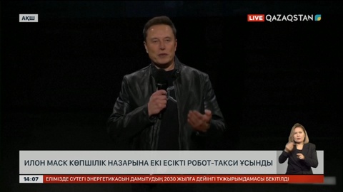 Илон Маск көпшілік назарына екі есікті робот-такси ұсынды