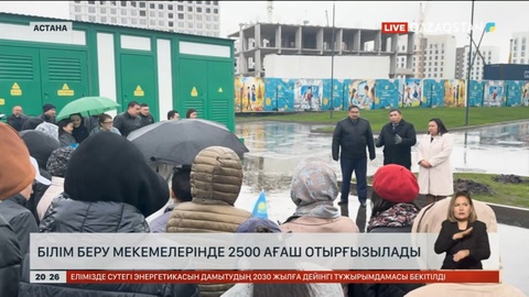 Астанадағы білім беру мекемелерінде 2500 ағаш отырғызылады