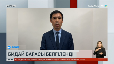 Елімізде бидай бағасы белгіленді