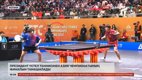 Президент үстел теннисінен Азия чемпионатының финалын тамашалады