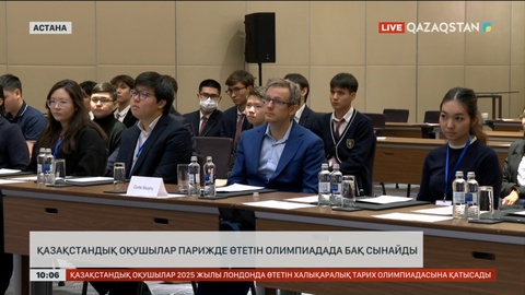 Қазақстандық оқушылар Парижде өтетін олимпиадада бақ сынайды