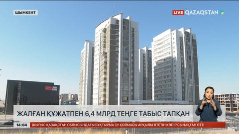 Шымкентте жалған құжатпен 6,4 млрд теңге табыс тапқандар анықталды