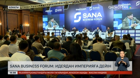 Алматыда  кәсіпкерлер форумы өтті