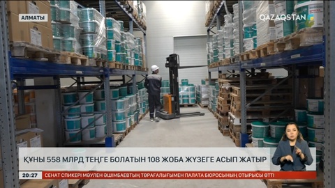 Алматыда құны 558 млрд теңге болатын 108 жоба жүзеге асып жатыр