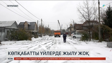 Петропавлда бірнеше көпқабатты үйде жылу жоқ