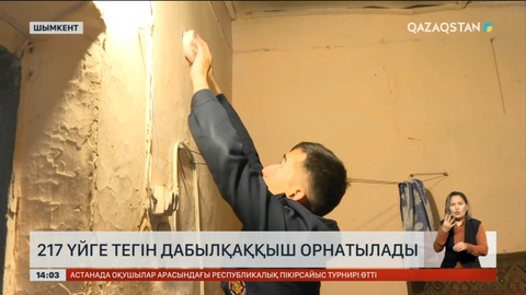 Шымкентте 217 үйге дабылқаққыш тегін орнатылады