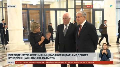 Президенттер Арменияның мәдениет күндеріне орай ұйымдастырылған салтанатты концертке барды