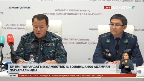 ҚР ІІМ: Талғардағы қылмыстық іс бойынша 600 адамнан жауап алынды