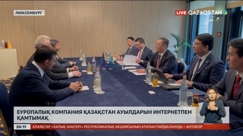 Сыртқы істер министрі Люксембург кәсіпкерлерімен екіжақты сайуда-саттық мәселесін талқылады