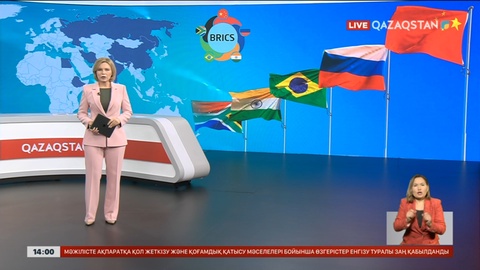 Президентке БРИКС ұйымына кіру туралы ұсыныстар түскен