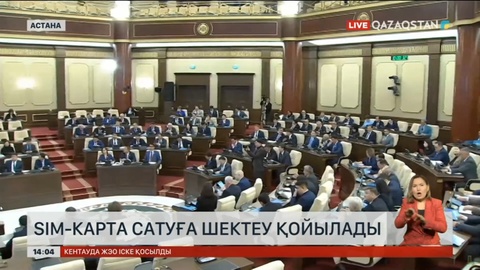 SIM-карта сатуға шектеу қойылады