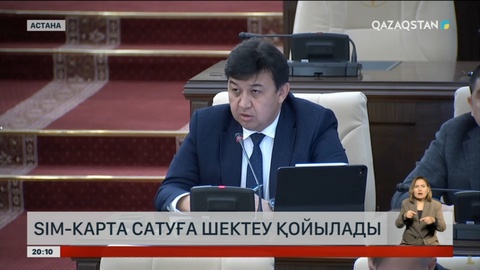 Sim-карта сатуға шектеу қойылады