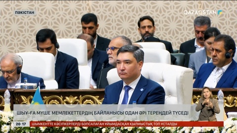 ШЫҰ-ға мүше мемлекеттердің байланысы одан әрі тереңдей түседі