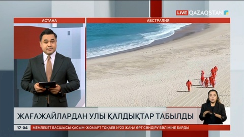 Австралиядағы жағажайлардан улы қалдықтар табылды