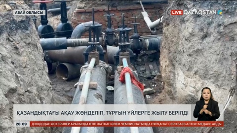Аягөз қаласында қазандықтағы ақау жөнделіп, тұрғын үйлерге жылу берілді