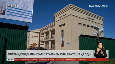 Шымкентте ұлттық құндылықтар орталығы ғимаратсыз қалды