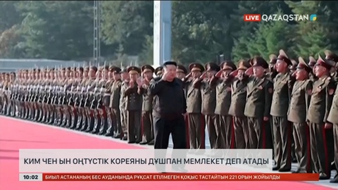 Ким Чен Ын Оңтүстік Кореяны дұшпан мемлекет деп атады