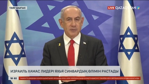 Израиль ХАМАС лидері Яхья Синвардың өлімін растады