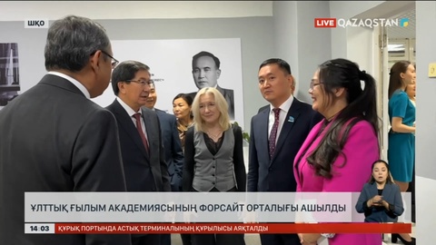 Өскеменде ҰҒА форсайт орталығы ашылды