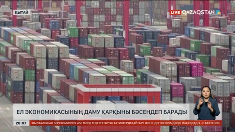 Қытай экономикасының даму қарқыны бәсеңдеп барады