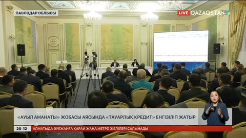 «Ауыл аманаты» жобасы аясында «Тауарлық кредит» енгізіліп жатыр