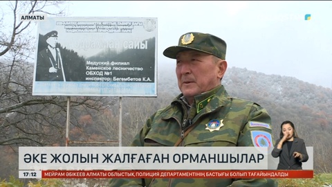 Ертең - орманшылардың кәсіби мерекесі