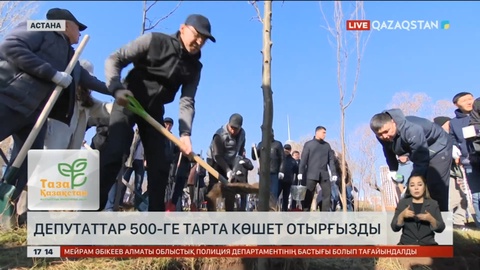 Сенат пен Мәжіліс «Таза Қазақстан» акциясына қатысты