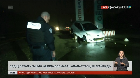 Францияны 40 жылда болмаған алапат тасқын жайлады