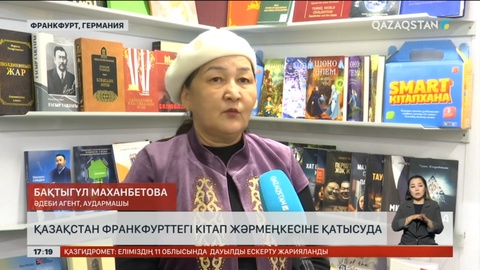 Қазақстан Франкфурттегі кітап жәрмеңкесіне қатысуда
