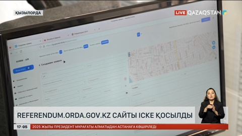Қызылордада referendum.orda.gov.kz сайты іске қосылды