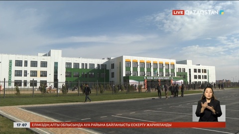 Қызылорда қаласында 900 орындық жайлы мектеп ашылды