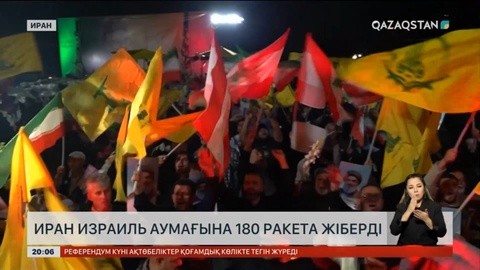 Иран Израиль аумағына 180 ракета жіберді