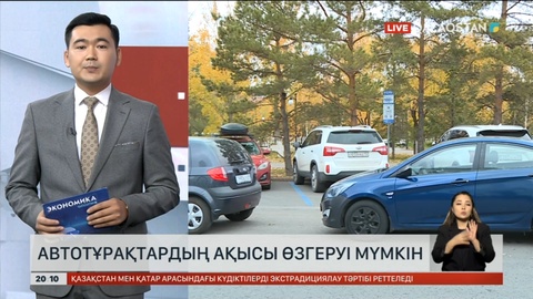 Автотұрақтардың ақысы өзгеруі мүмкін