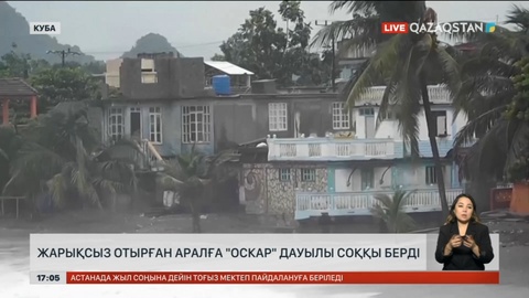 Жарықсыз отырған Кубаға «Оскар» дауылы соққы берді