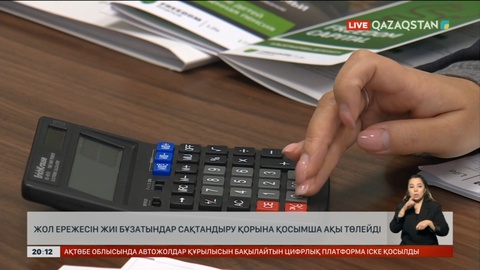 Жол ережесін жиі бұзатындар сақтандыруға қосымша ақы төлейді