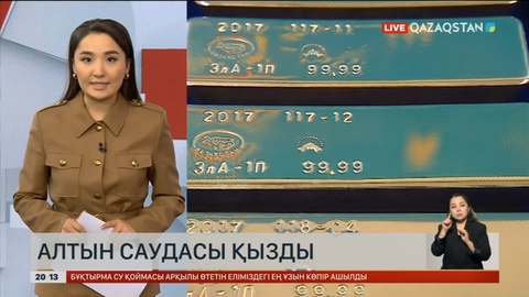 Елімізде алтын саудасы қызып тұр