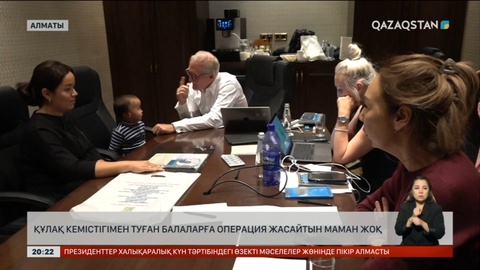 Қазақстанда құлақ кемістігімен туған балаларға операция жасайтын маман жоқ