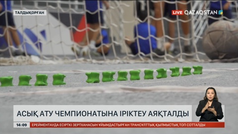 Талдықорғанда асық ату чемпионатына іріктеу аяқталды