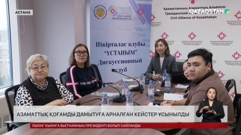 Астанада «Біз – Қазақстан Республикасының азаматымыз» конференциясы өтті