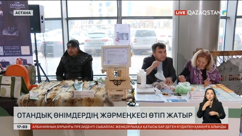 Астанада отандық өнімдер жәрмеңкесі өткізілуде