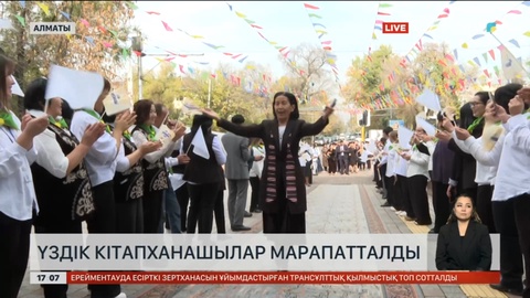 Алматыда үздік кітапханашылар марапатталды