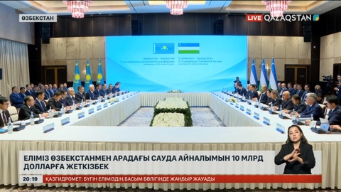 Еліміз Өзбекстанмен арадағы сауда айналымын 10 млрд долларға жеткізбек