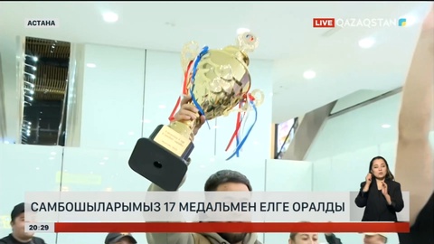 Самбошыларымыз 17 медальмен елге оралды