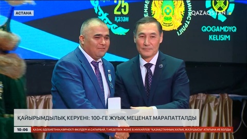 Қайырымдылық керуені: 100-ге жуық мецанат марапатталды